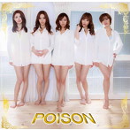 POISON/酸っぱい経験