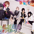 RoNo☆Cro/絶対超絶オンリーワン（A-TYPE）（DVD付）