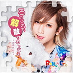 RoNo☆Cro/ろのくろ、解散するってよ。（B-TYPE〜玲音 side〜）