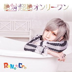 RoNo☆Cro/絶対超絶オンリーワン（C-TYPE）