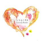 Unsteady Blanket/ココロミタス