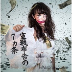 ReVision of Sence/宣戦布告の7カ条