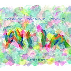 ペドラザ/アイホープ アイシンク アイノウ