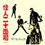 MACK SHOW/怪人二十面相