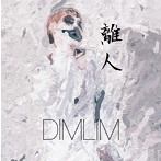 DIMLIM/離人