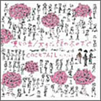 コックテイル/僕らの音/大きな桜の木の下で