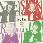 棘-おどろ-/koko