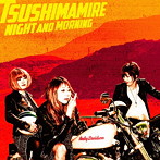 つしまみれ/NIGHT AND MORNING