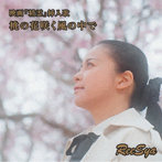 ReeSya/桃の花咲く風の中で