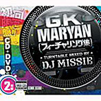 DJ MISSIE/G.K.MARYANフィーチャリング集 TURNTABLE MIXED BY DJ MISSIE（初回限定盤）（DVD付）
