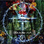 NETH PRIERE CAIN/創造の先、破滅へと至る声。（通常盤）