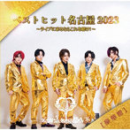 麗麗-reirei-/ベストヒット名古屋2023〜ライブに来るならこれを聴け！〜（豪華盤）（DVD付）