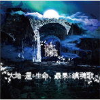 NETH PRIERE CAIN/大地へ還る生命、最果ての鎮魂歌（豪華盤）（DVD付）