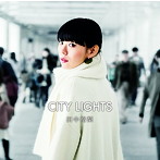 田中裕梨/City Lights