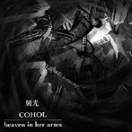 heaven in her arms/COHOL/刻光