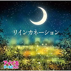 アイくるガールズ/リインカーネーション/TOP OF THE LOCAL