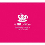 e田橋crazys/Reminiscences of Angel ‘S’ 天使‘S’の回想