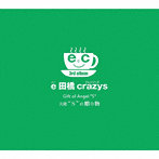 e田橋crazys/Gift of Angel ‘S’ 天使‘S’の贈り物