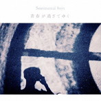 Sentimental boys/青春が過ぎてゆく