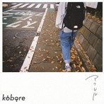 kobore/アフレル