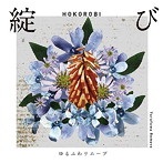 ゆるふわリムーブ/綻び