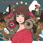 マッシュとアネモネ/羊の飼い方