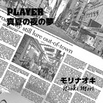 モリナオキ/PLAYER