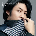 亀谷透/Shining squall〜希望の光〜