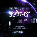 Ecthelion/天帝レイヴ