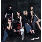 刹那SONIC/赤青（versionB）