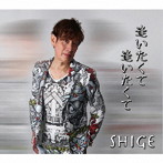 SHIGE/逢いたくて逢いたくて
