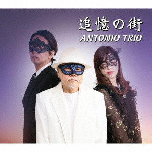 ANTONIO TRIO/追憶の街