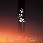 LAWBLOW/寄添歌-よりそいうた-