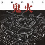 yumbo/鬼火
