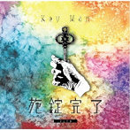 Rune/Key Man-施錠完了-