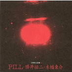 PILL/勝井祐二/木幡東介/19951208