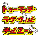 SATORI/トゥー・マッチ・ラブ・ウィル・キル・ユー！