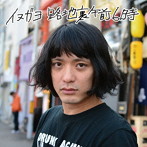 イヌガヨ/路地裏午前6時