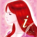 河先健/i