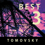 トモフスキー/BEST3
