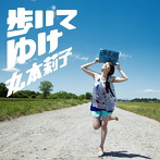 丸本莉子/歩いてゆけ
