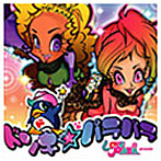 ラブ パラパラ！！プレゼンツ・ドンキ☆パラパラ（DVD付）