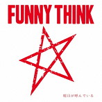 FUNNY THINK/明日が呼んでいる