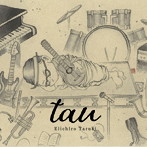 樽木栄一郎/tau