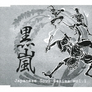 黒嵐/Japanese Soul Series Vol.1