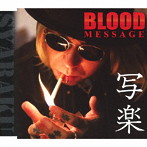 写楽（BURNING SOUL）/BLOOD MESSAGE