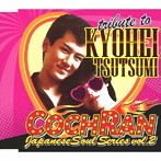黒嵐/Japanese Soul Series Vol.2 -Tribute to KYOHEI T