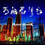 MUSHA×KUSHA/ろれるりら