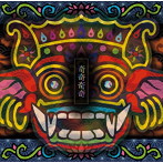odd five/奇奇奇奇