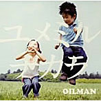 OILMAN/ユメミルチカラ